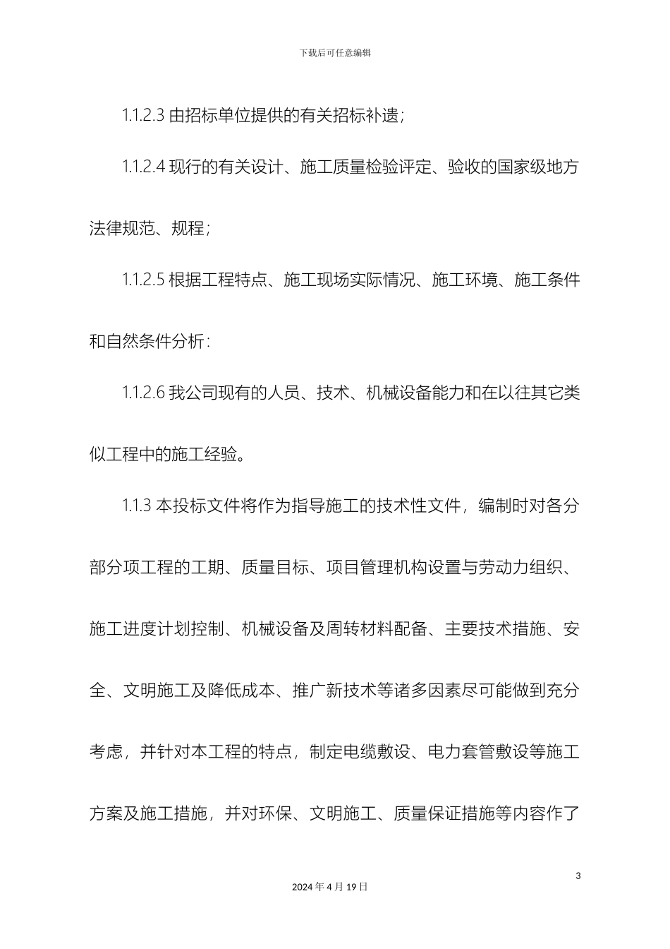 迎宾路路灯电缆更换施工方案_第3页