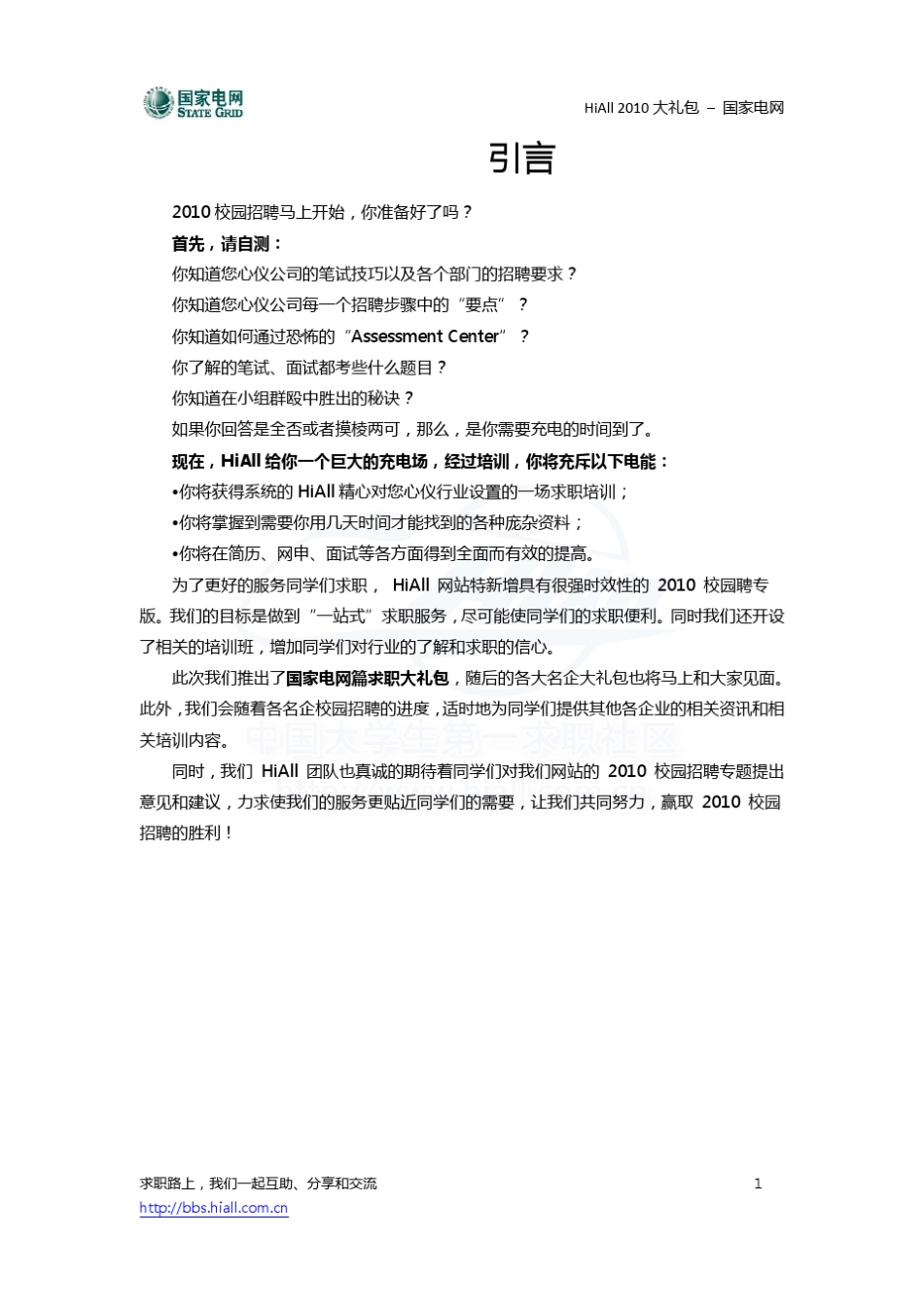 国家电网面试笔试大礼包_第3页