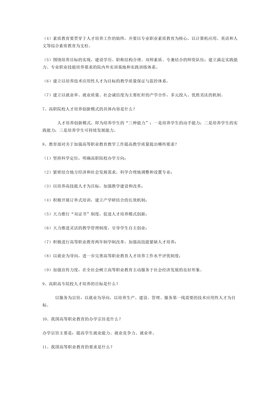 国家的教育方针是什么_第2页