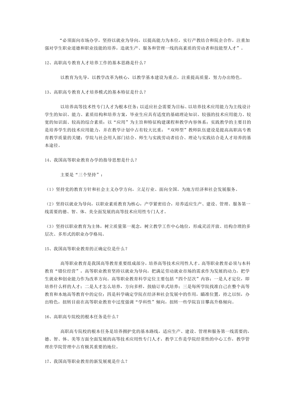 国家的教育方针是什么_第3页