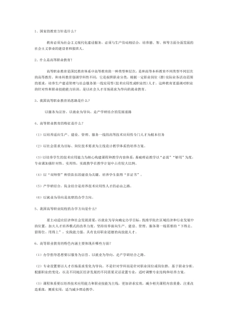 国家的教育方针是什么