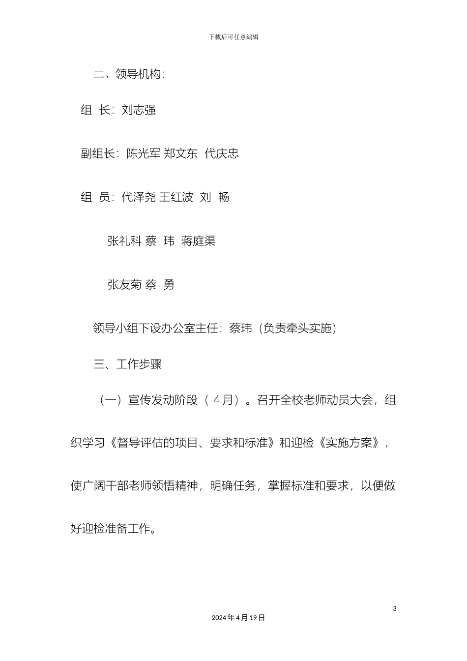 迎接义务教育均衡发展督导评估工作实施方案_第3页