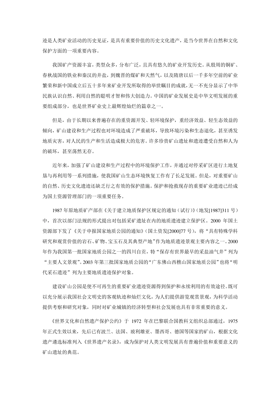 国家矿山公园申报工作指南_第2页