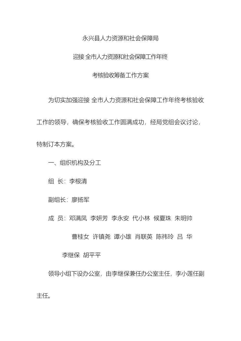 迎接全市考核验收方案_第2页