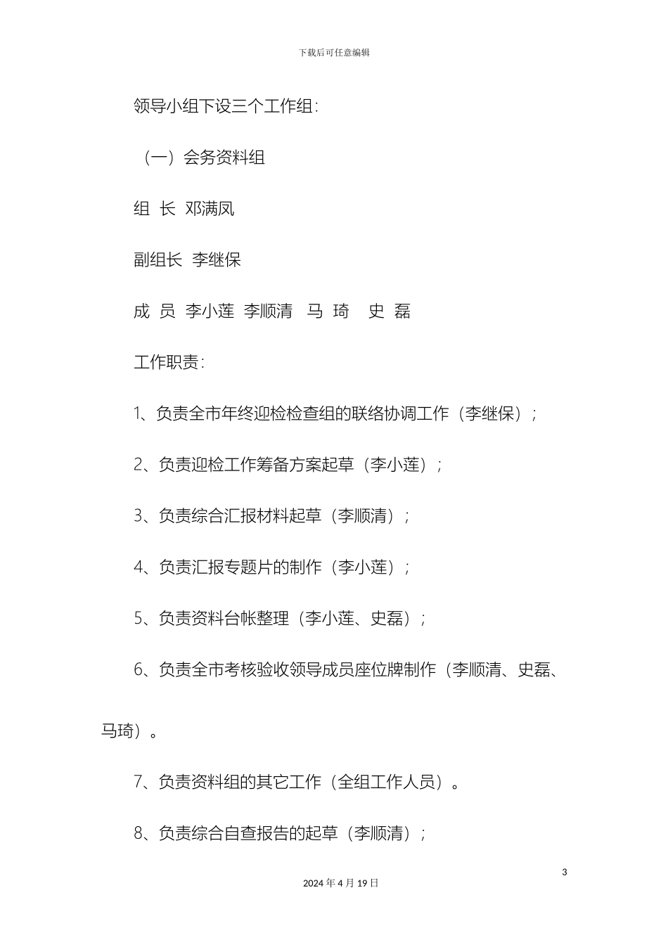 迎接全市考核验收方案_第3页
