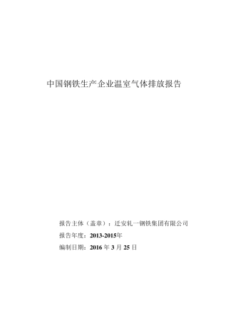 国家碳排放模板
