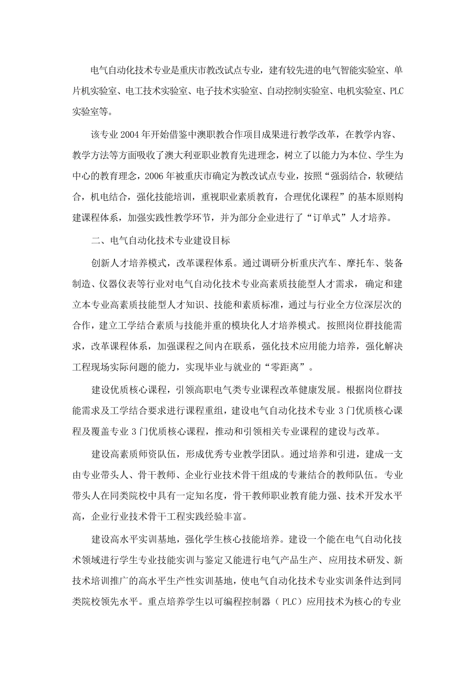 国家示范建设专业_电气自动化技术专业建设方案_第2页