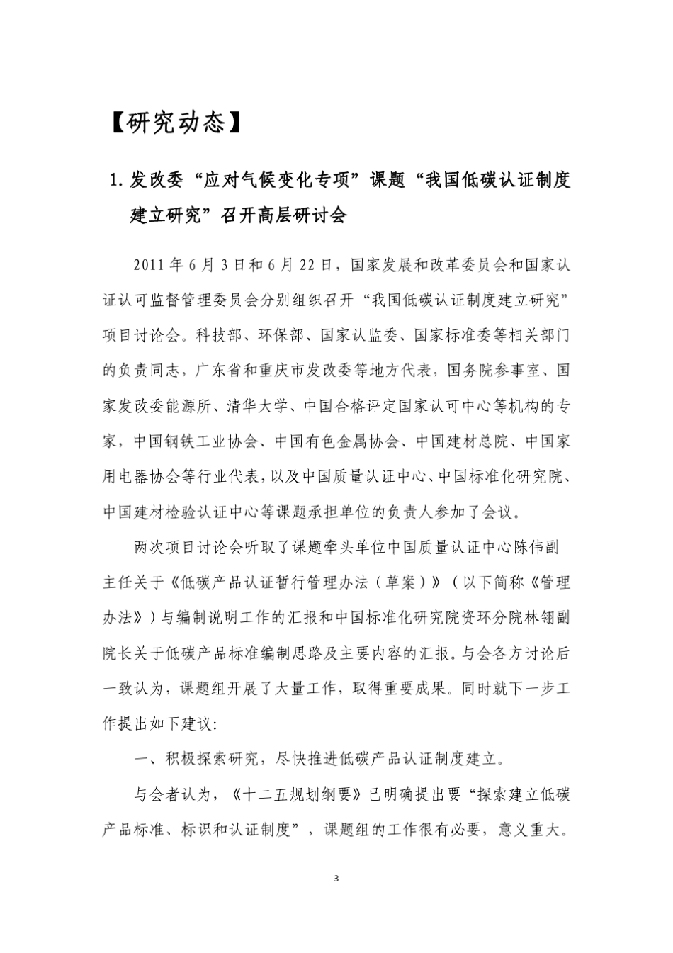 国家碳排放课题第7期_第3页