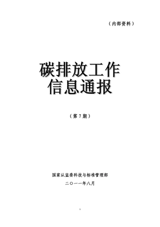 国家碳排放课题第7期
