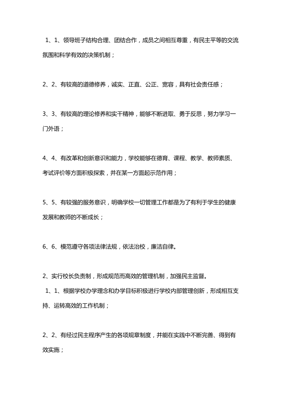 国家示范性普通高级中学评估标准_第3页