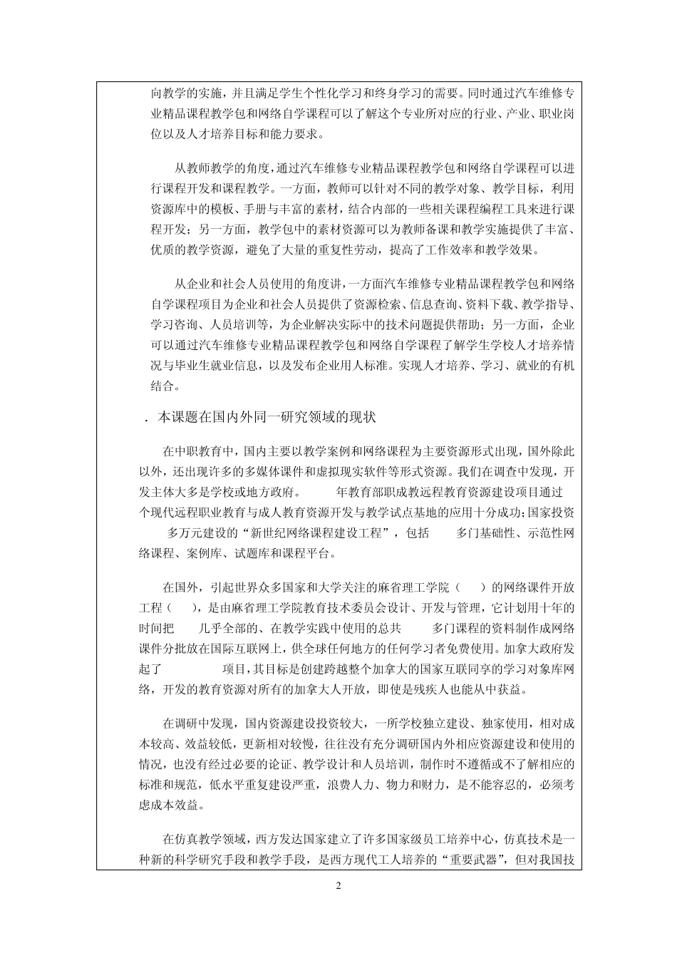 国家示范性职业学校数字化资源共建汽车运用维修专业立项申报书(参考模板)_第2页