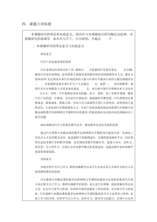 国家示范性职业学校数字化资源共建汽车运用维修专业立项申报书(参考模板)