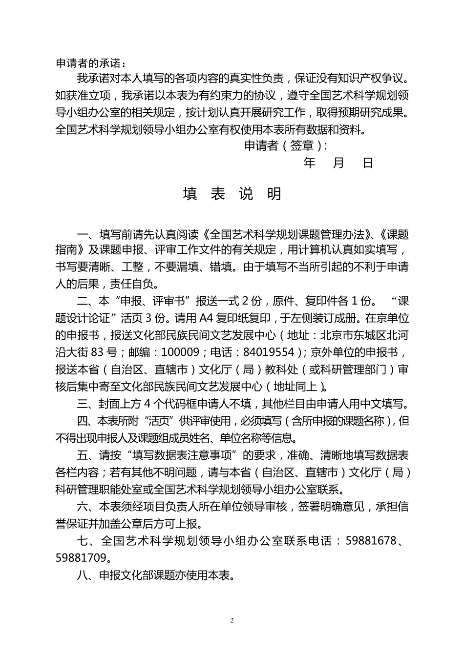 国家社会科学基金艺术学项目申报、评审书_第2页