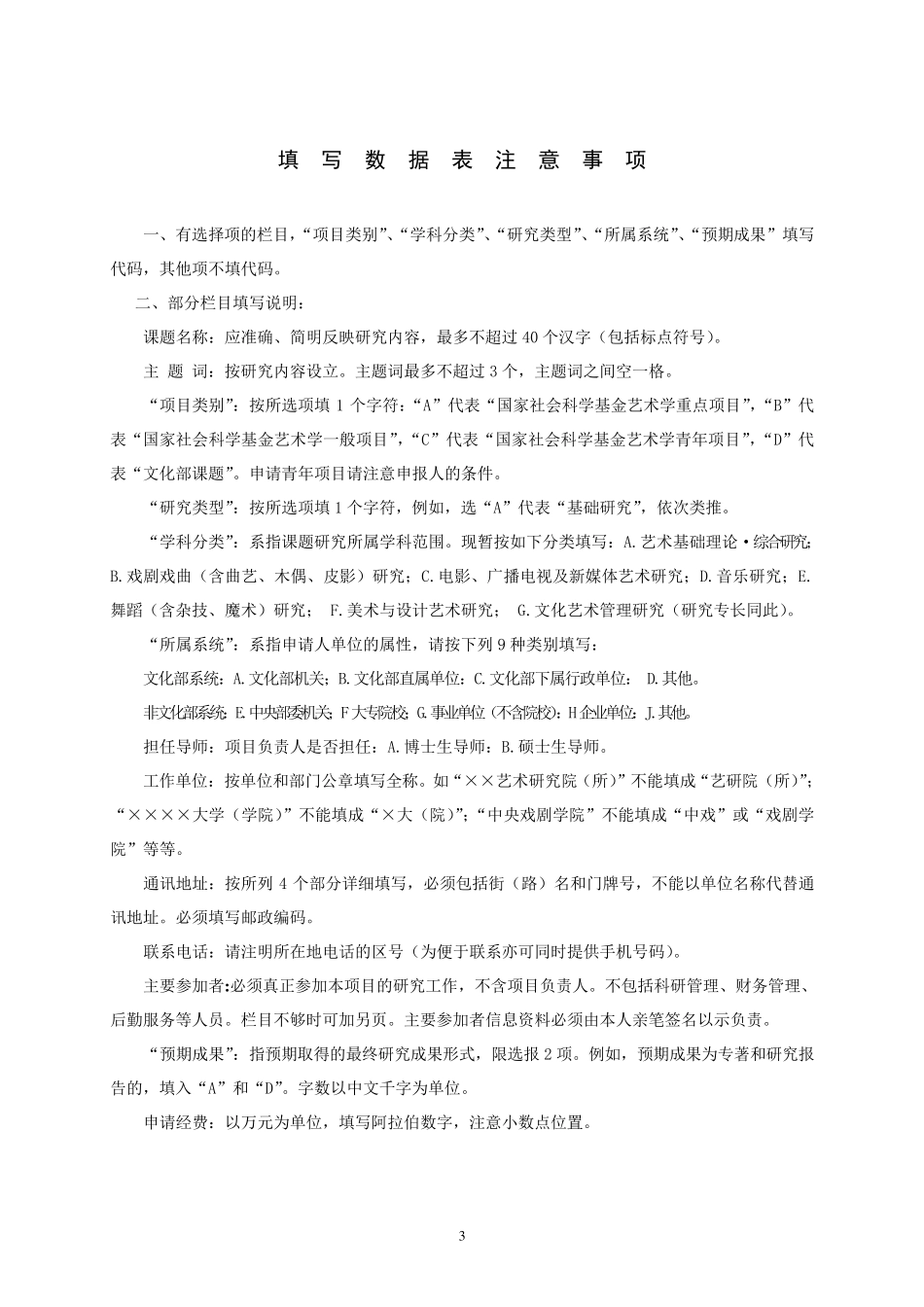 国家社会科学基金艺术学项目申报、评审书_第3页