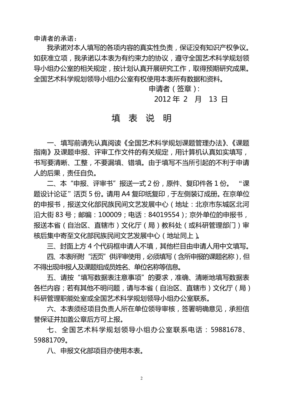 国家社会科学基金艺术学项目申报书_第2页