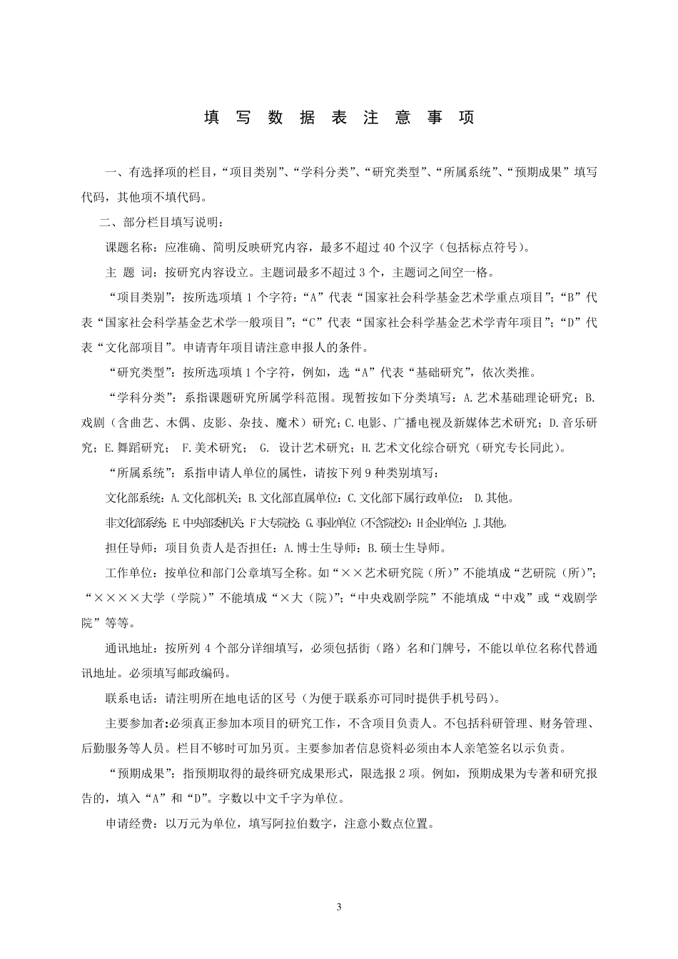 国家社会科学基金艺术学项目申报书_第3页