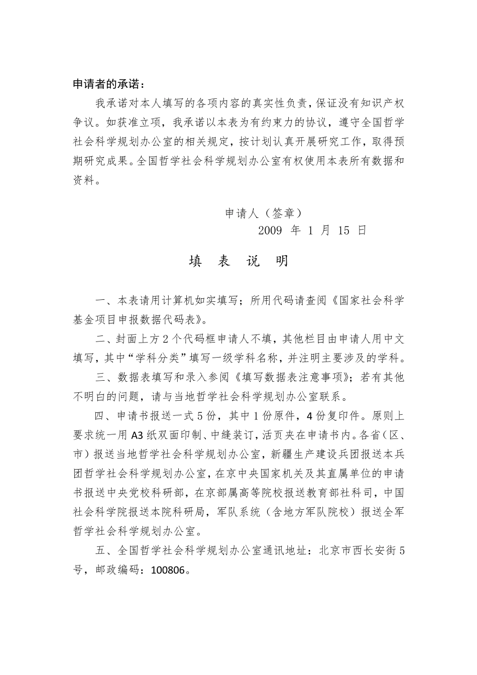 国家社会科学基金项目申请书成功范文3_第2页