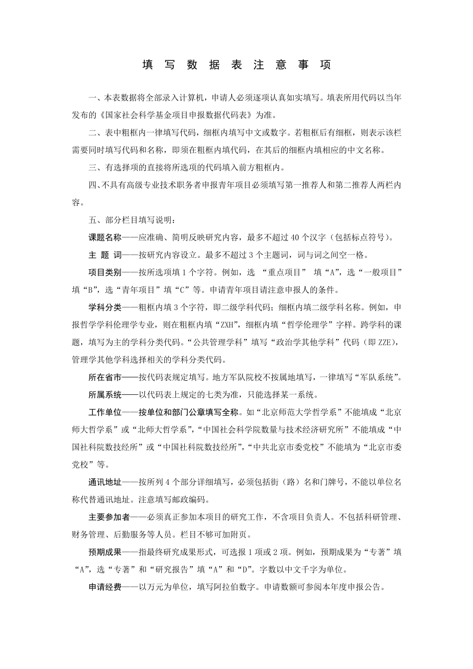 国家社会科学基金项目申请书成功范文3_第3页