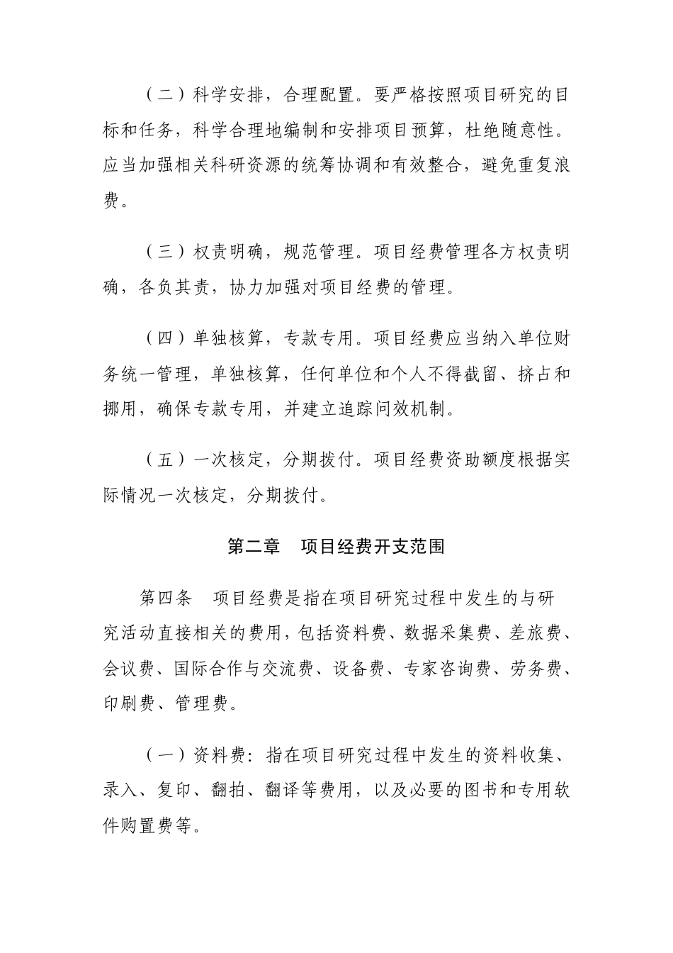 国家社会科学基金项目经费管理办法_第2页