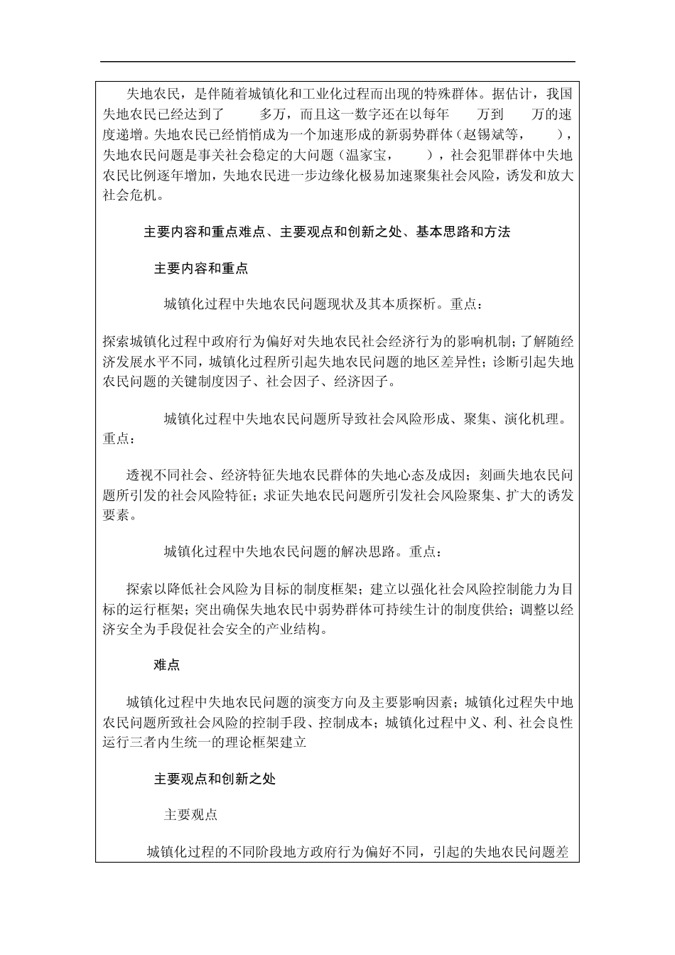 国家社科基金中标标书论证活页社科1_第2页