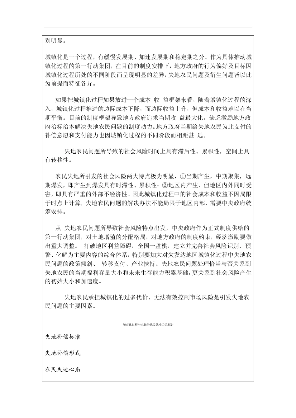 国家社科基金中标标书论证活页社科1_第3页