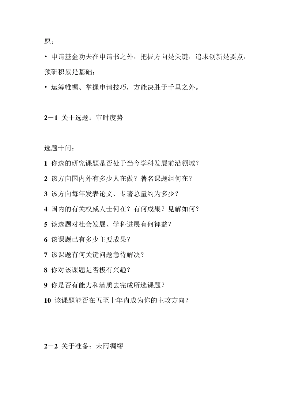 国家社科基金申报方略思考_第2页