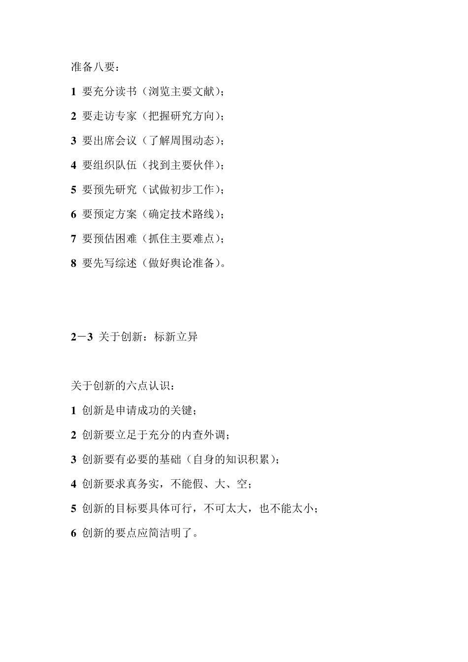 国家社科基金申报方略思考_第3页