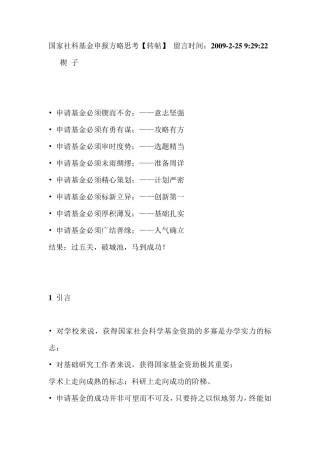 国家社科基金申报方略思考