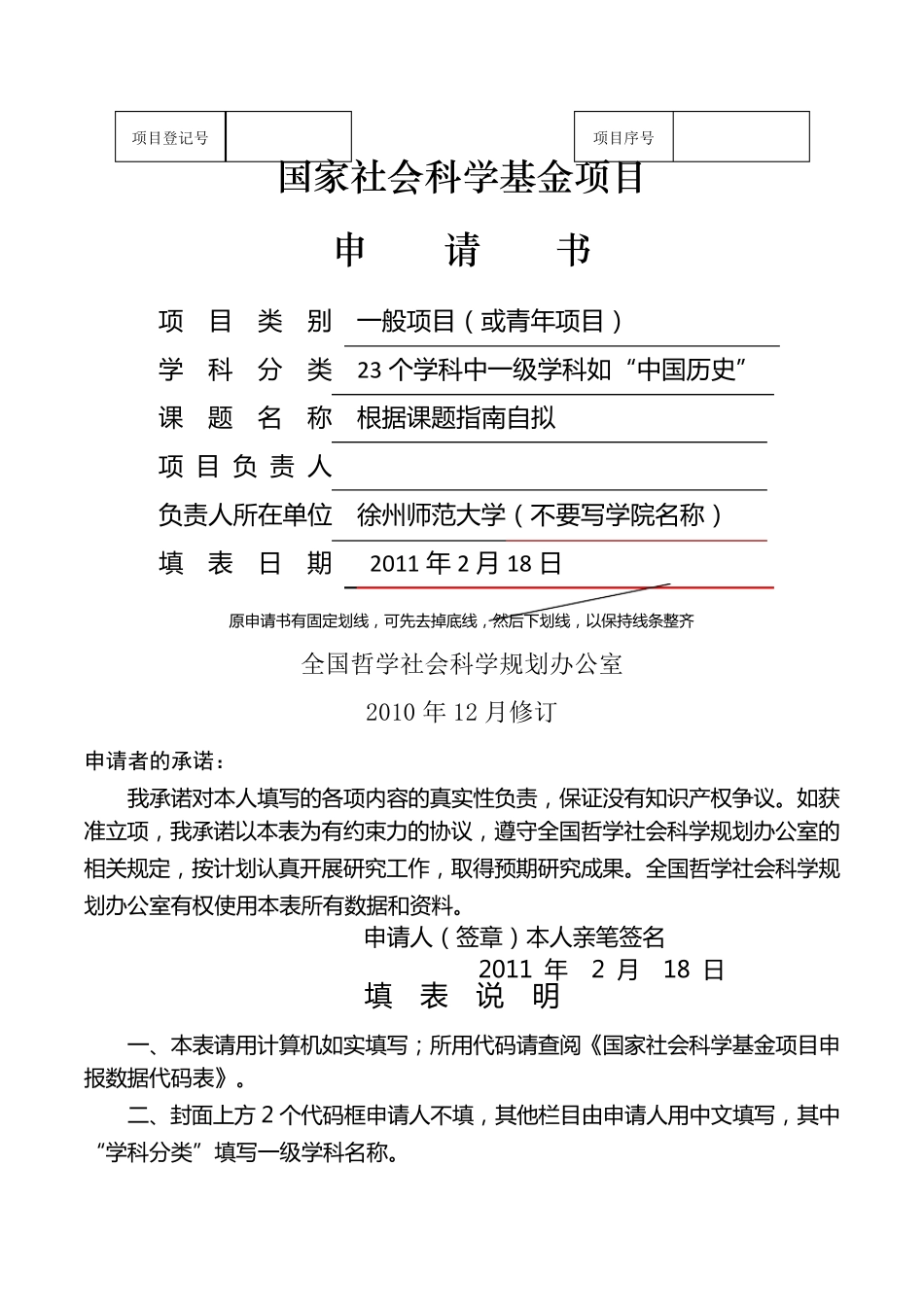 国家社科基金申请书_第1页