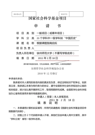 国家社科基金申请书
