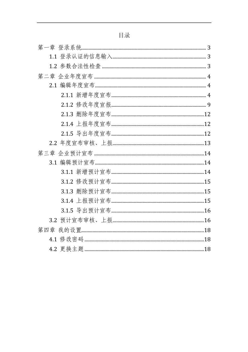 国家禁化武数据采集与宣布系统用户使用说明书(企业)_第2页