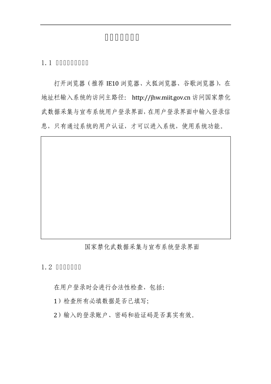 国家禁化武数据采集与宣布系统用户使用说明书(企业)_第3页