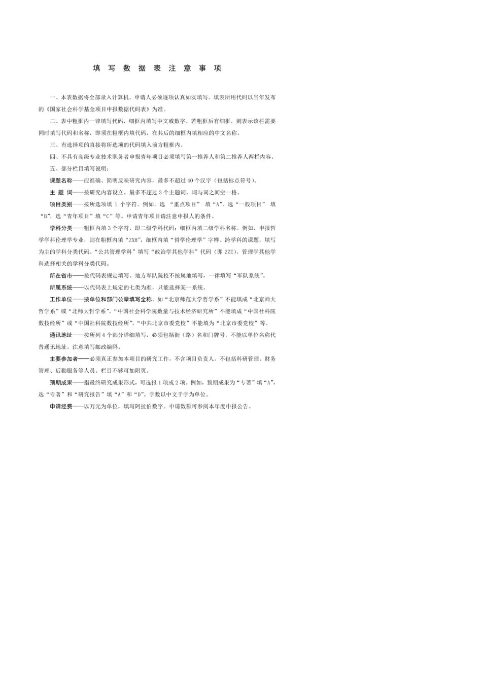 国家社科基金项目申请书_成功参考样本_第3页