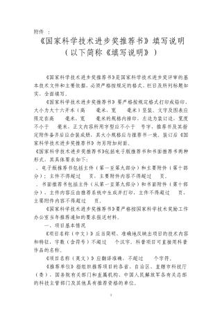 国家科学技术进步奖填写说明
