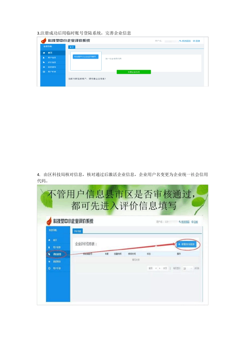 国家科技型中小企业申报流程_第2页