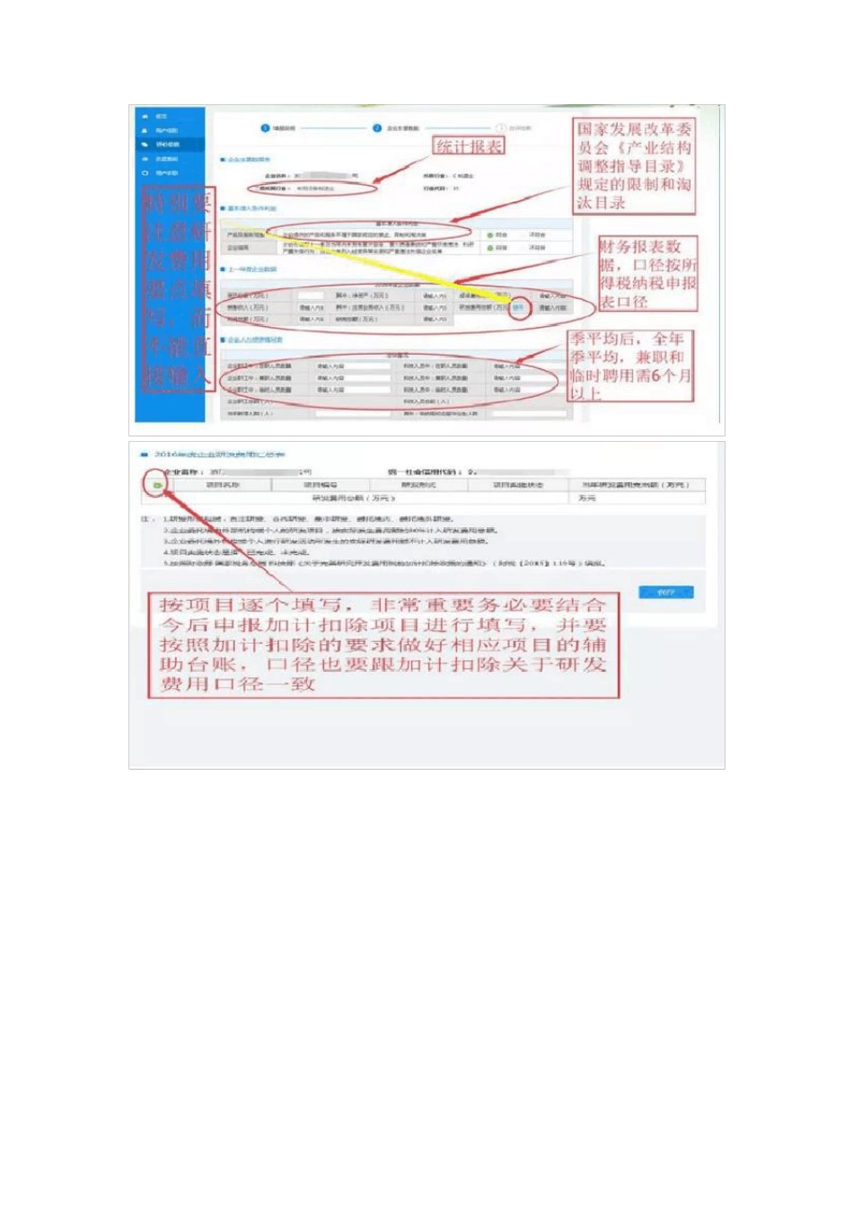 国家科技型中小企业申报流程_第3页