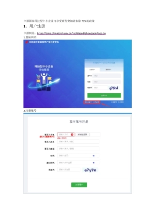 国家科技型中小企业申报流程