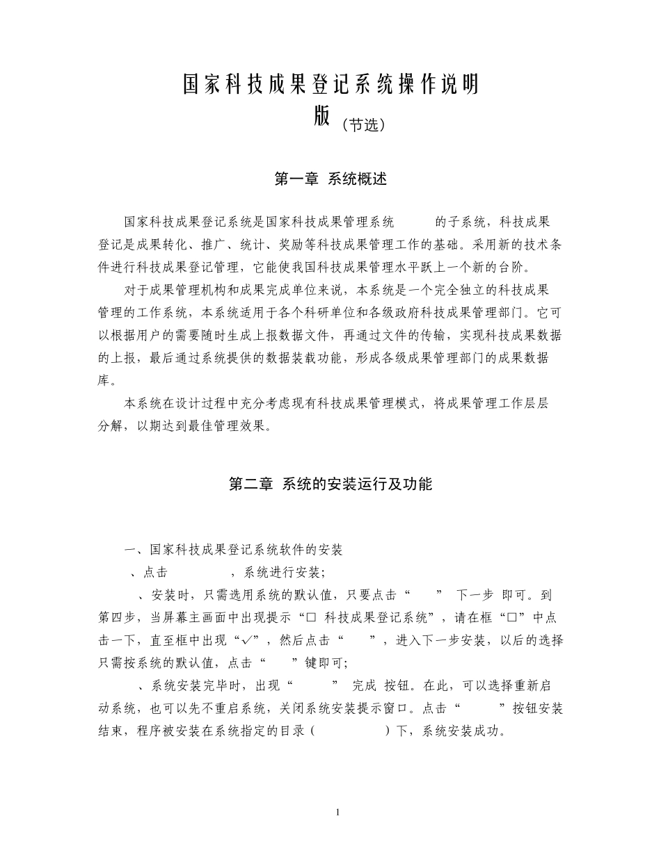 国家科技成果登记系统操作说明_第1页