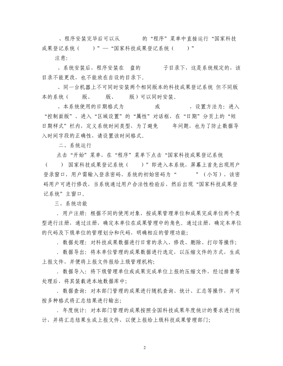 国家科技成果登记系统操作说明_第2页