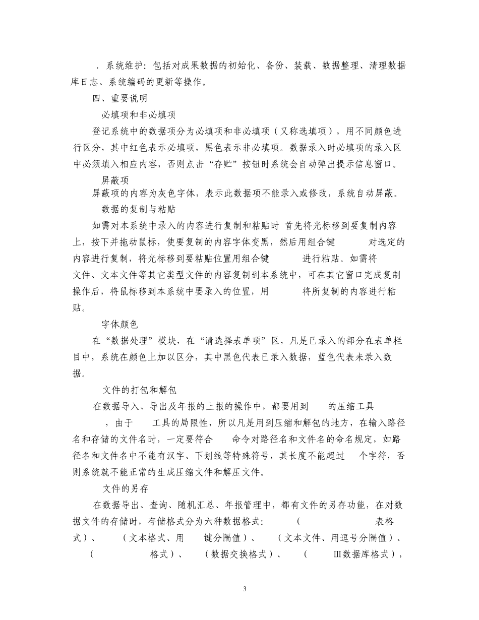 国家科技成果登记系统操作说明_第3页