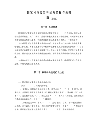 国家科技成果登记系统操作说明