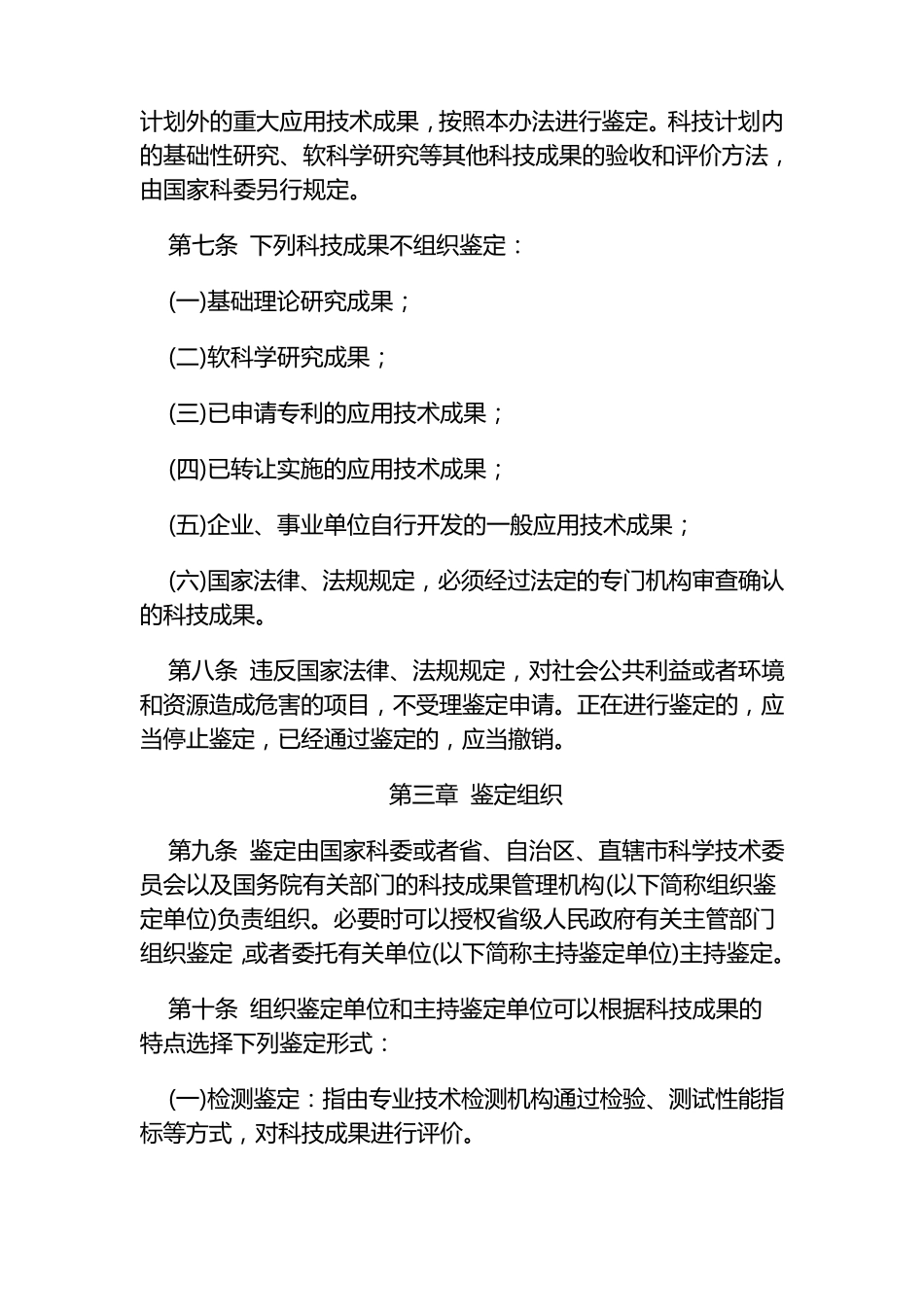 国家科技成果鉴定办法_第2页