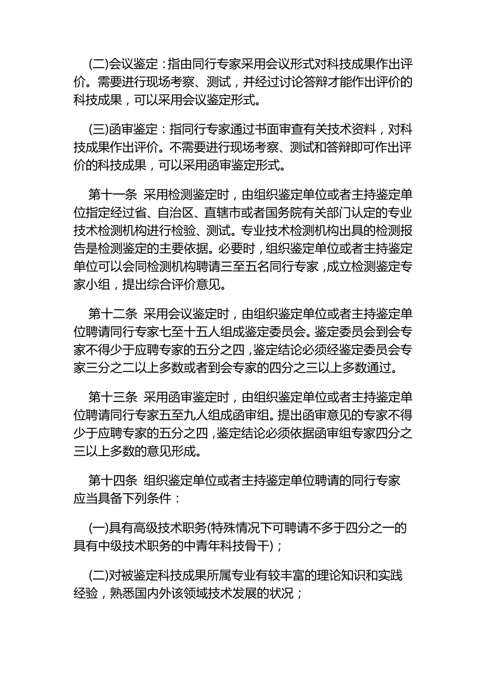 国家科技成果鉴定办法_第3页