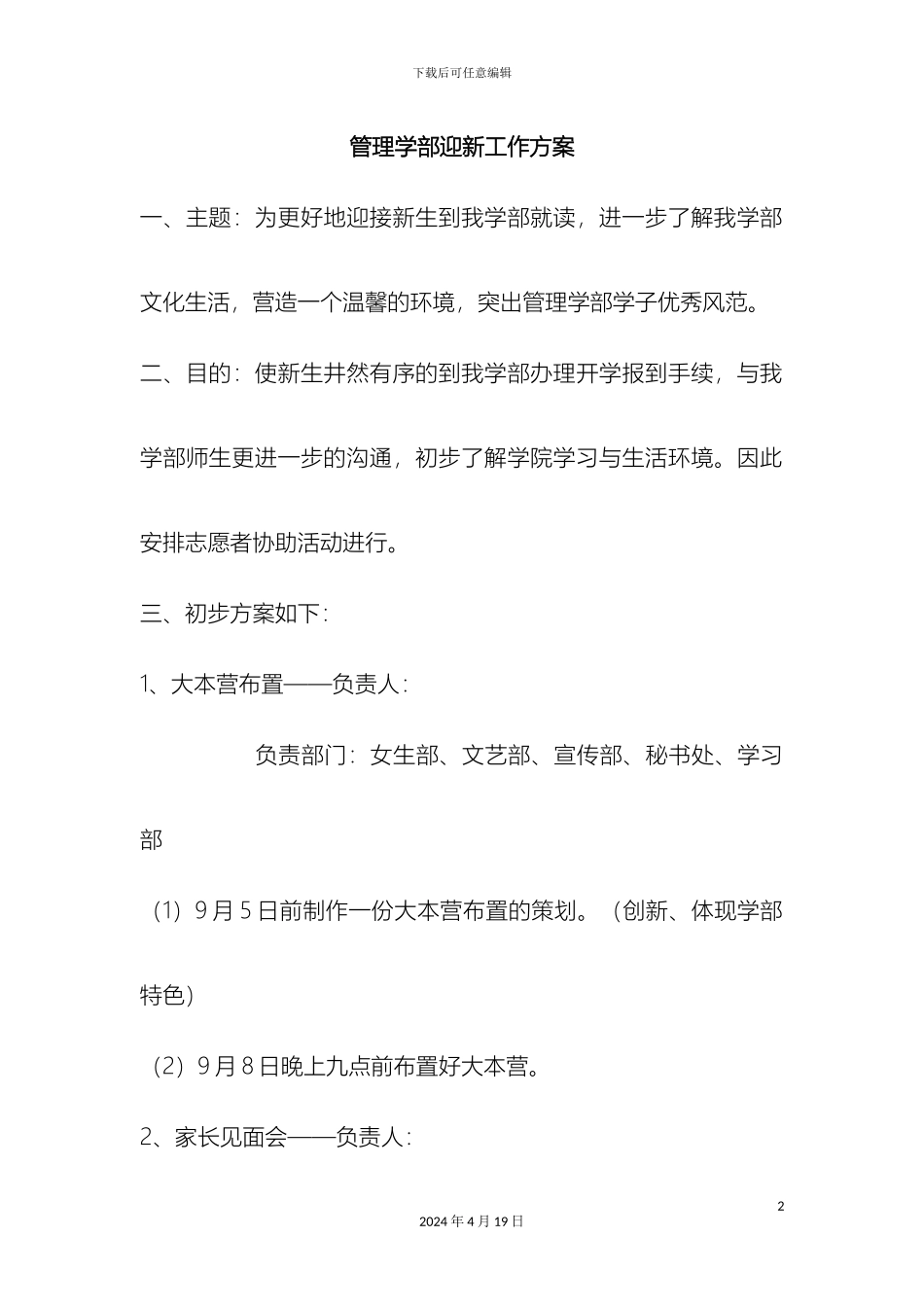 迎新工作方案_第2页