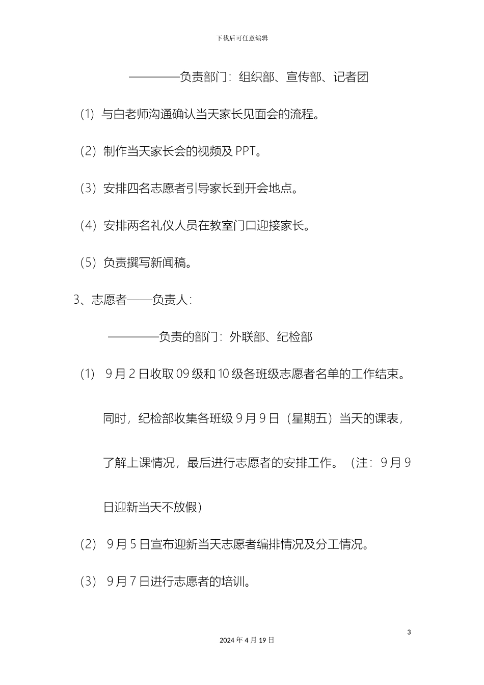 迎新工作方案_第3页