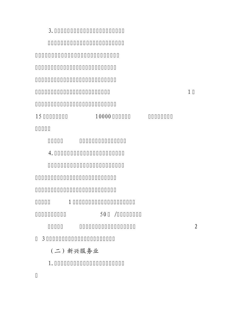 国家科技支撑计划2015年度项目申报指南信息产业_第2页