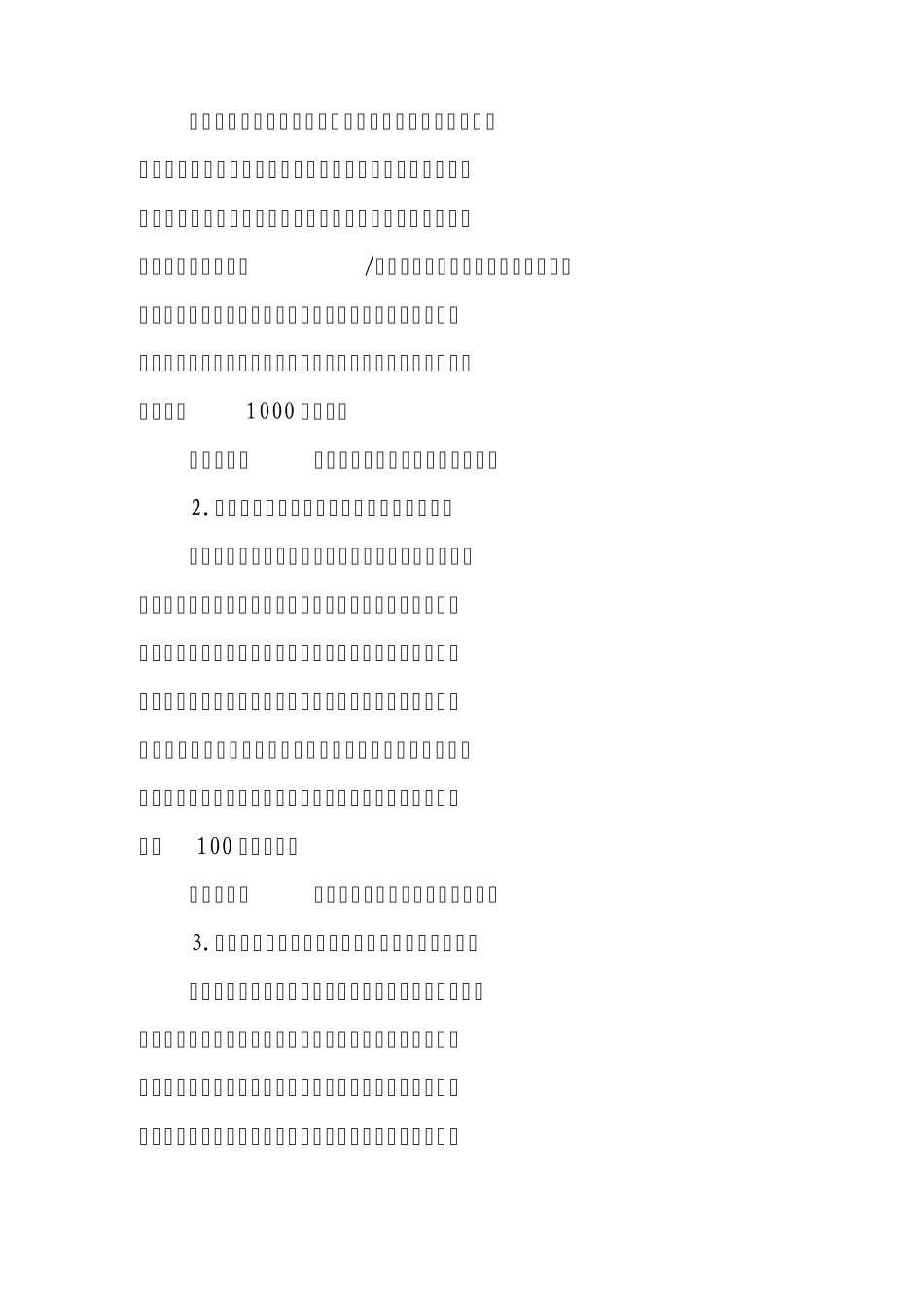 国家科技支撑计划2015年度项目申报指南信息产业_第3页