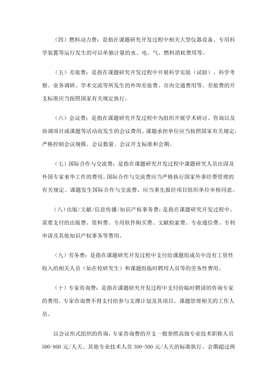 国家科技支撑计划专项经费管理办法_第3页