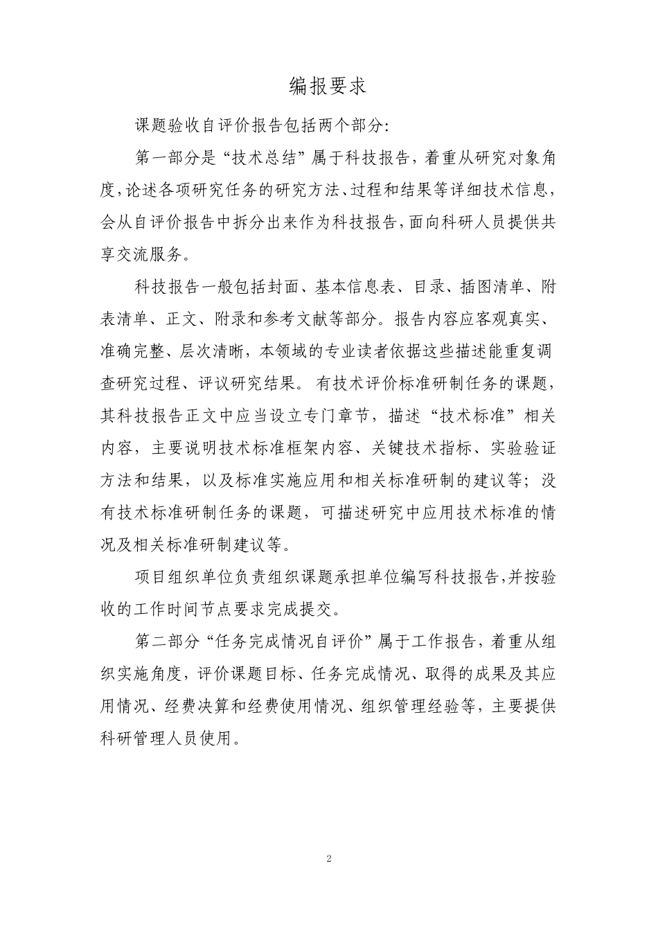 国家科技支撑计划课题验收材料(格式)_第3页