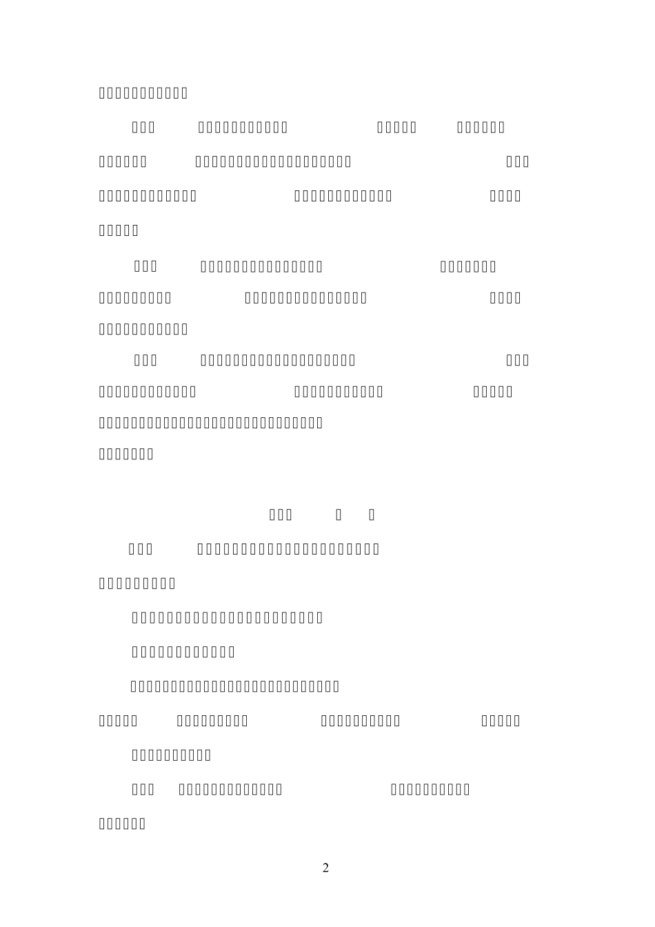 国家科技支撑计划管理办法_第2页
